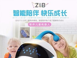淘宝天猫儿童用品智能机器人 销售趋势与选购指南